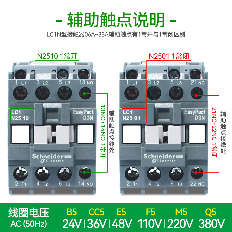 施耐德接触器LC1N2510M5N电梯运行三极交流AC110V220V E2501 CJX2-图0