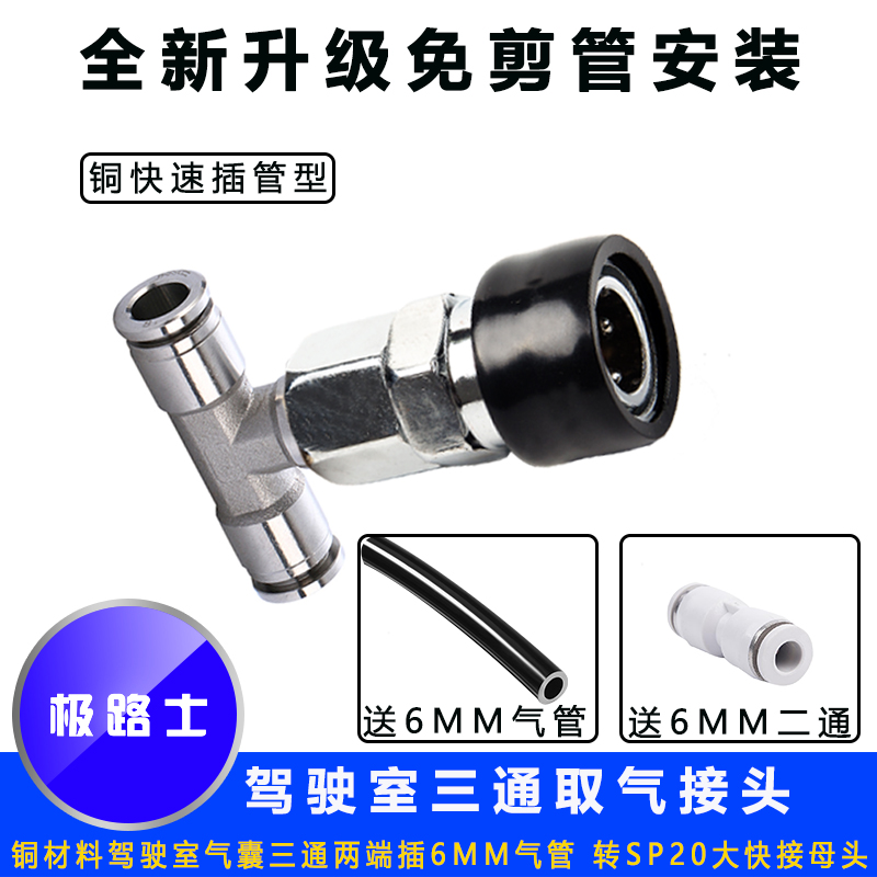 极路士货车气囊气管三通取气接头转通用快接母头铜材料快插不漏气 - 图2