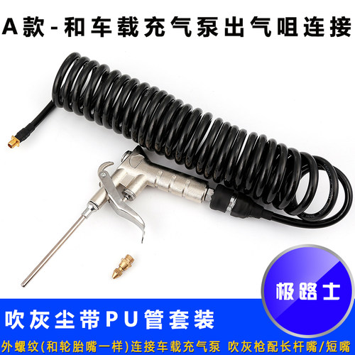 极路士车载充气泵吹灰尘套装双缸充气泵吹灰尘车用吹灰尘PU管吹气 - 图2