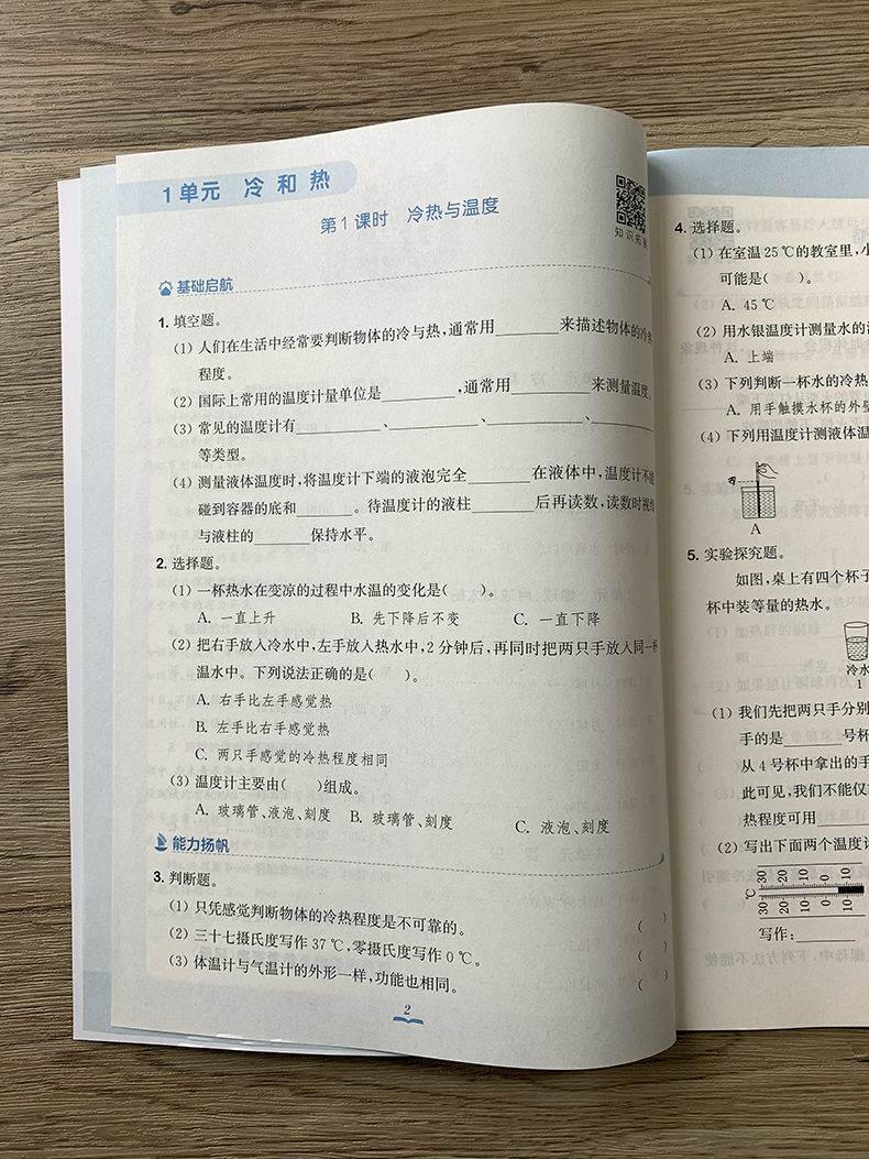 【自选】2024版通成学典课时作业本三四4五5六6年级上下册科学苏教版小学3年级课本同步一课一练随堂天天练习附知识清单素养评价卷-图2