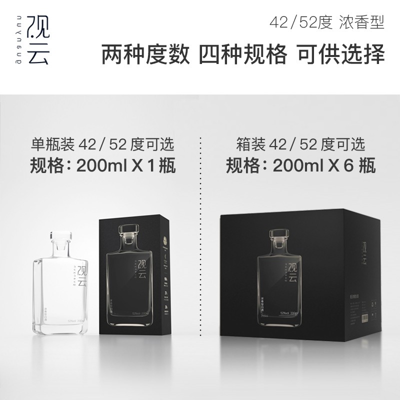 观云mini42/52度浓香纯粮白酒200ml*6瓶箱自饮小酒（观云mini42/52度浓香纯粮白酒）-第2张图片-提都小院