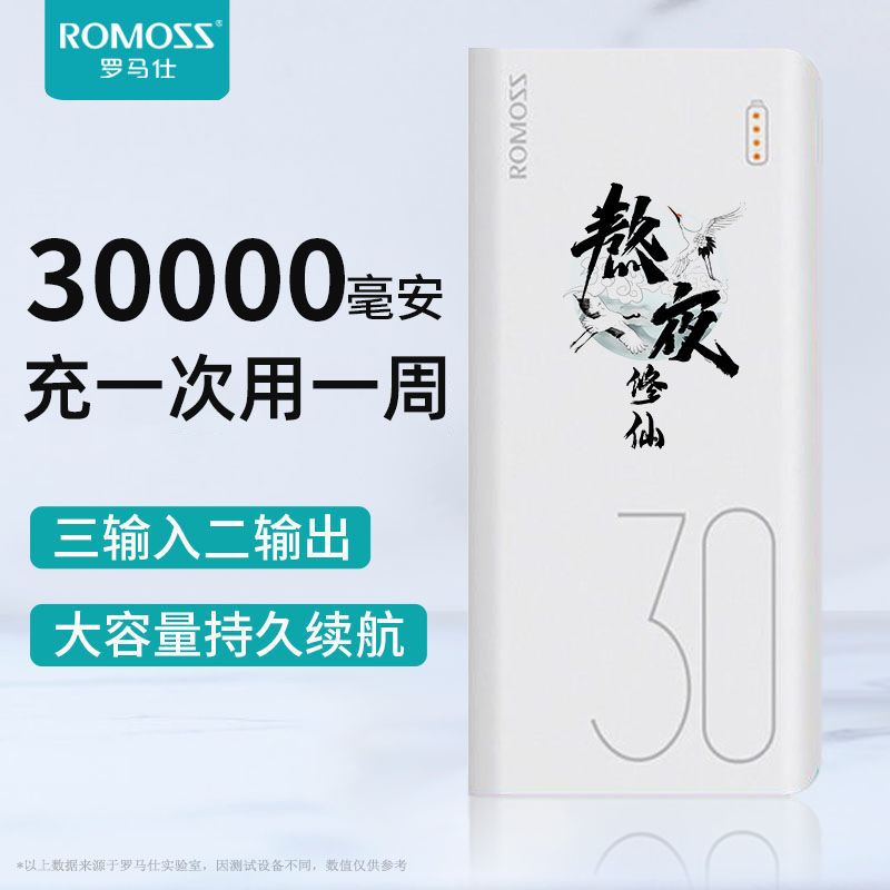 罗马仕充电宝30000m毫安时大容量快充新款移动电源聚合物旗舰正品适用于苹果华为vivo荣耀手机通用