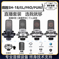 To Win SM-18EL Live Device Full Sound Card Suite Master Singing K Song Special Capacitive Microphone Microphone