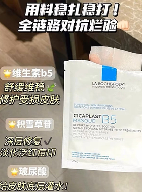 5片理肤泉B5多效修复面膜舒缓修护敏感淡化痘印泛红干燥补水保湿