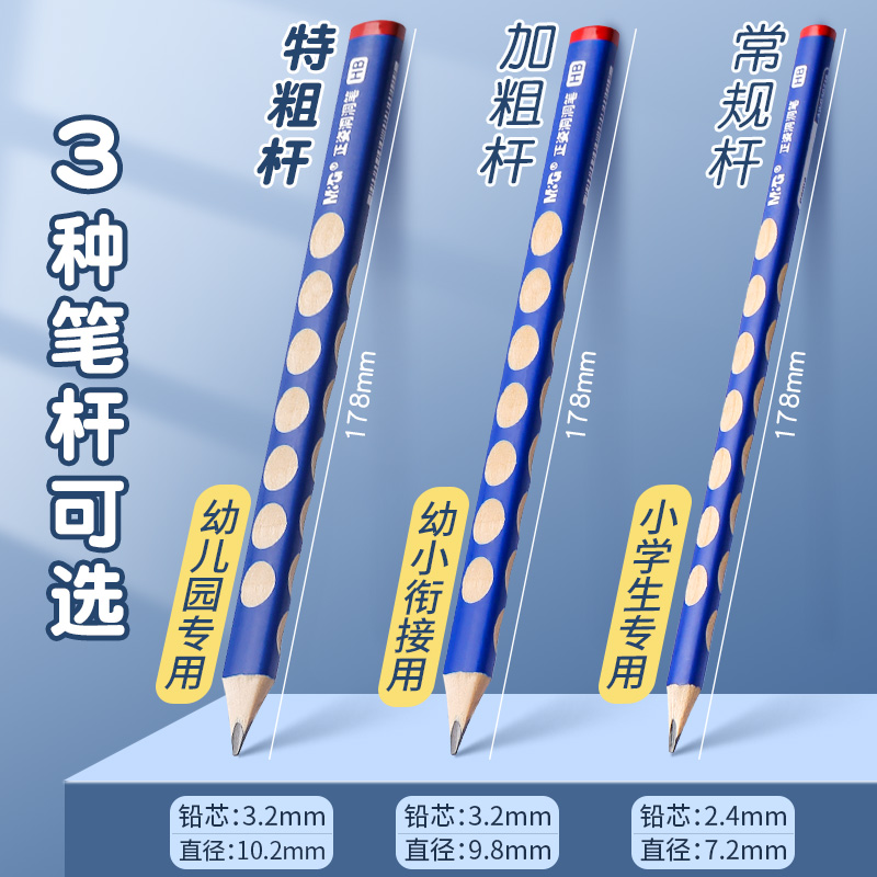 晨光洞洞铅笔小学生无毒一年级幼儿园粗杆专用加粗洞洞笔大三角杆学生儿童正品hb正姿2b2比初学者矫姿套装 - 图2