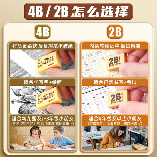 晨光橡皮擦小学生专用无屑干净4b像皮擦不留痕儿童擦得干净无毒幼儿园2B美术生专用素描象皮擦铅笔擦字成线