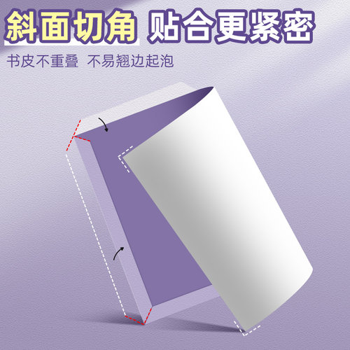 晨光书皮自粘透明磨砂包书皮贴纸书套包书皮纸书膜16K书本A4课本保护套书套书壳小学生一年级二三四年级上册 - 图3