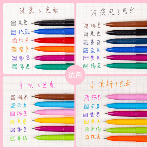 晨光彩色中性笔学生用多色水笔0.38mm新流行AGP62403糖果色手账手帐笔套装韩国可爱红笔笔芯彩色笔做笔记专用 - 图2