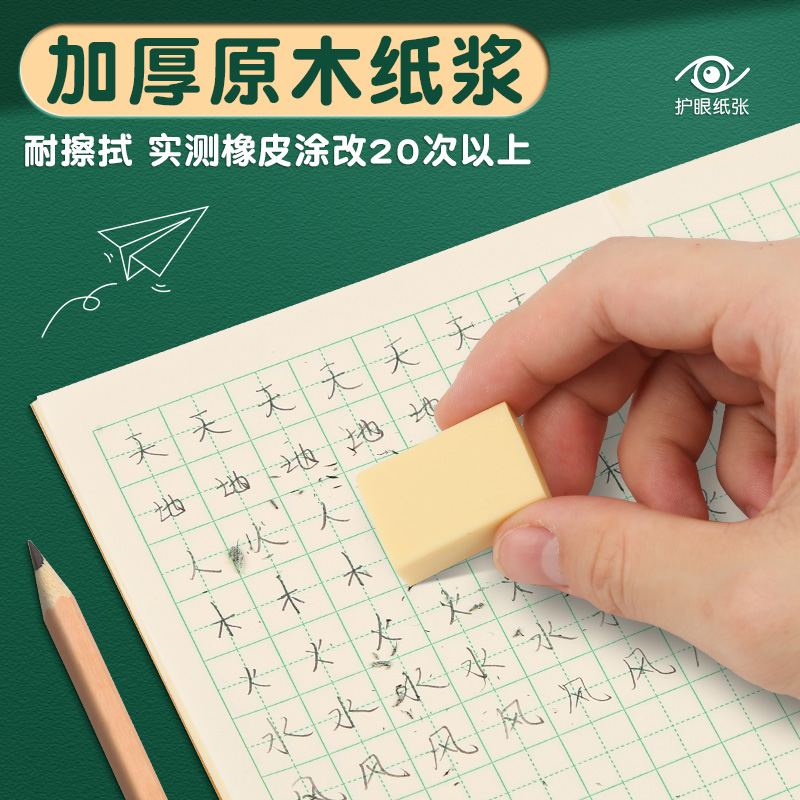 晨光田字格练字本小学生作业本全国统一标准儿童汉字生字幼儿园拼音英语数学田字格36k写字练习一二年级本子 - 图1