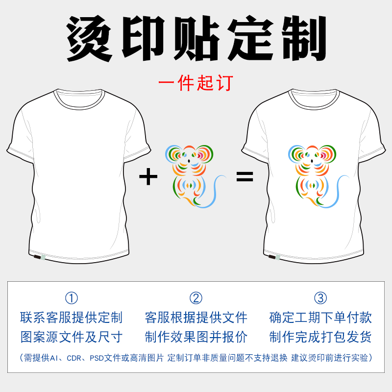 烫画贴定制柯式白墨热转印贴定做衣服装设计个性图案公司logo印花 - 图1