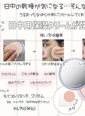 日本澳尔滨FLARUNE妆前霜8g