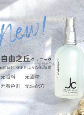 日本本土版JC自由之丘修复化妆水