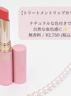 日本御木本珍珠精华唇膏淡唇纹