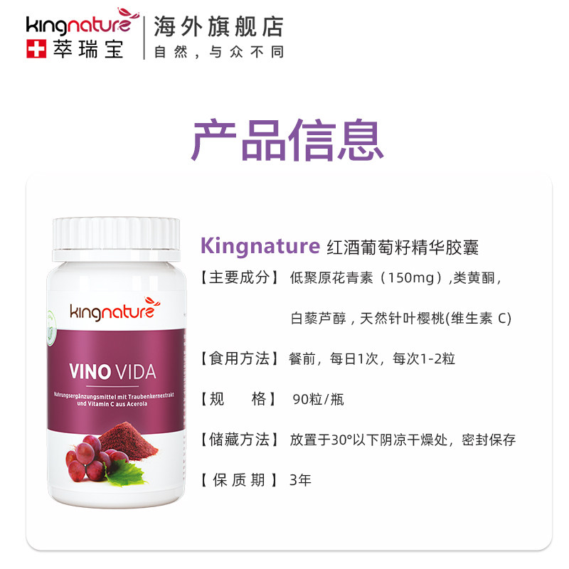 瑞士kingnature萃瑞宝红酒*花青素 kingnature海外葡萄籽提取物