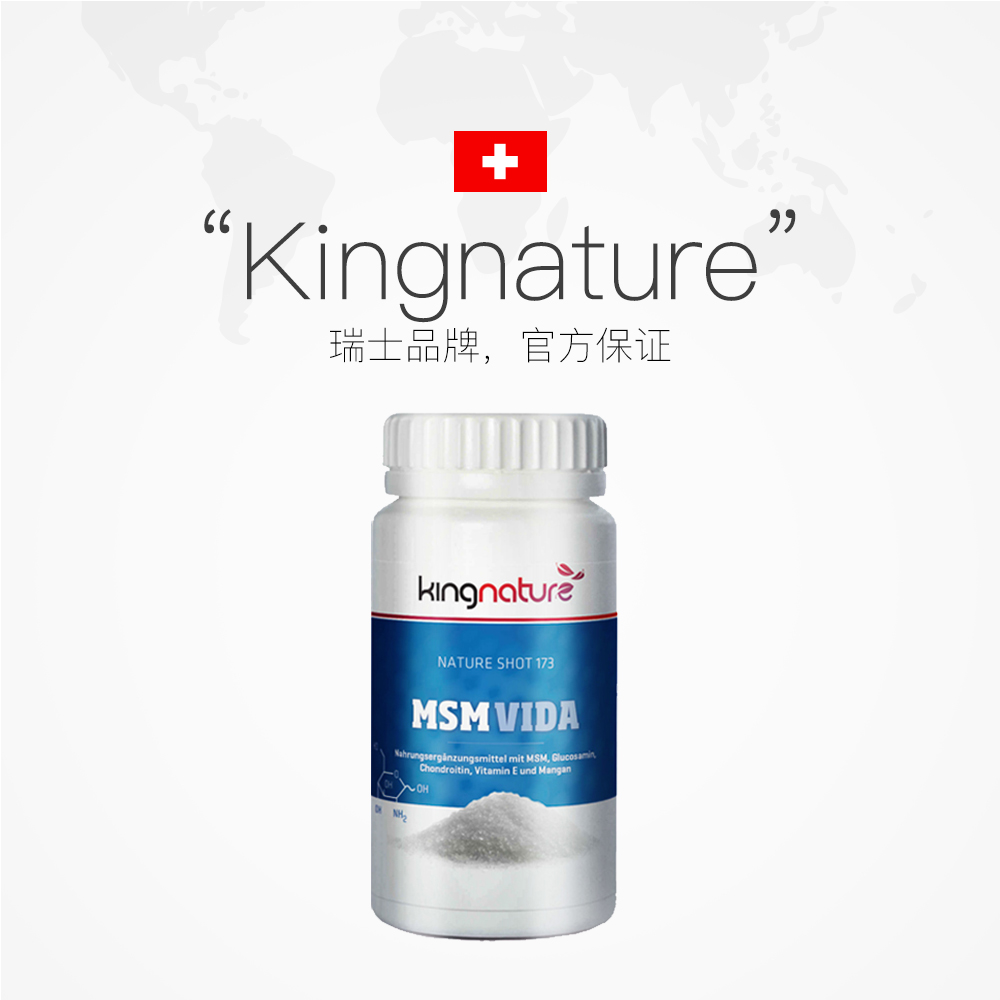 天猫国际进口超市kingnature 瑞士进口msm维骨力氨糖软骨素 鲨鱼软骨素氨基葡萄糖2