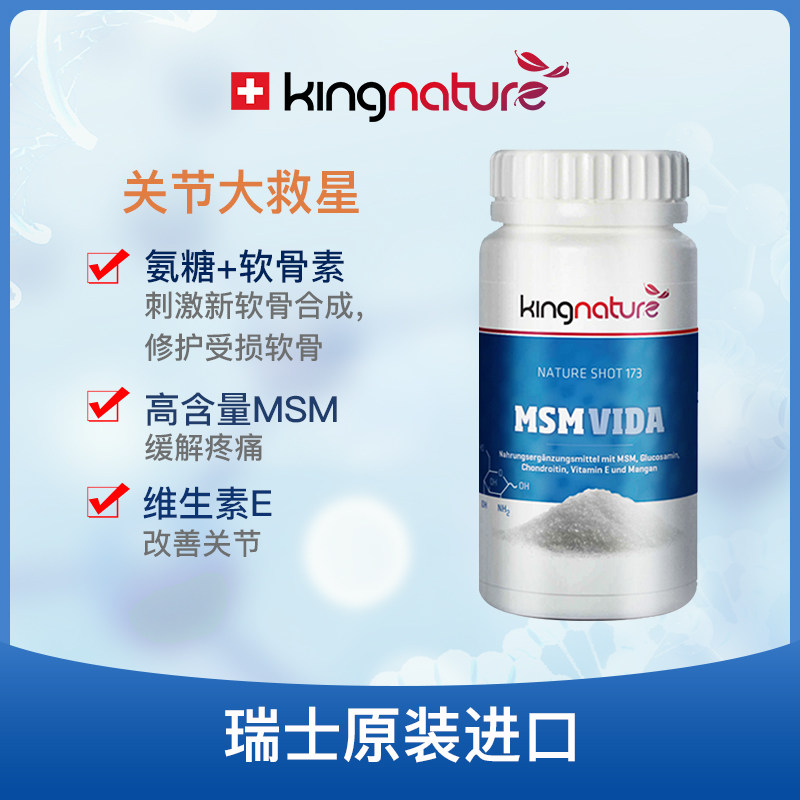 kingnature鲨鱼软骨素氨基葡萄糖 kingnature海外氨基葡萄糖