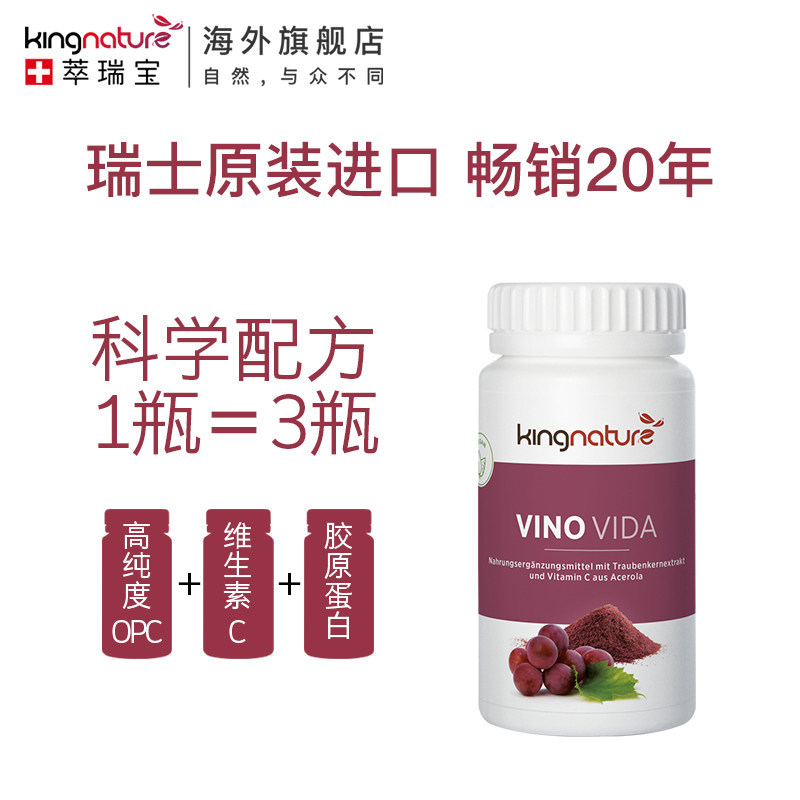 瑞士kingnature美肤组合提取物胶囊 kingnature海外葡萄籽提取物