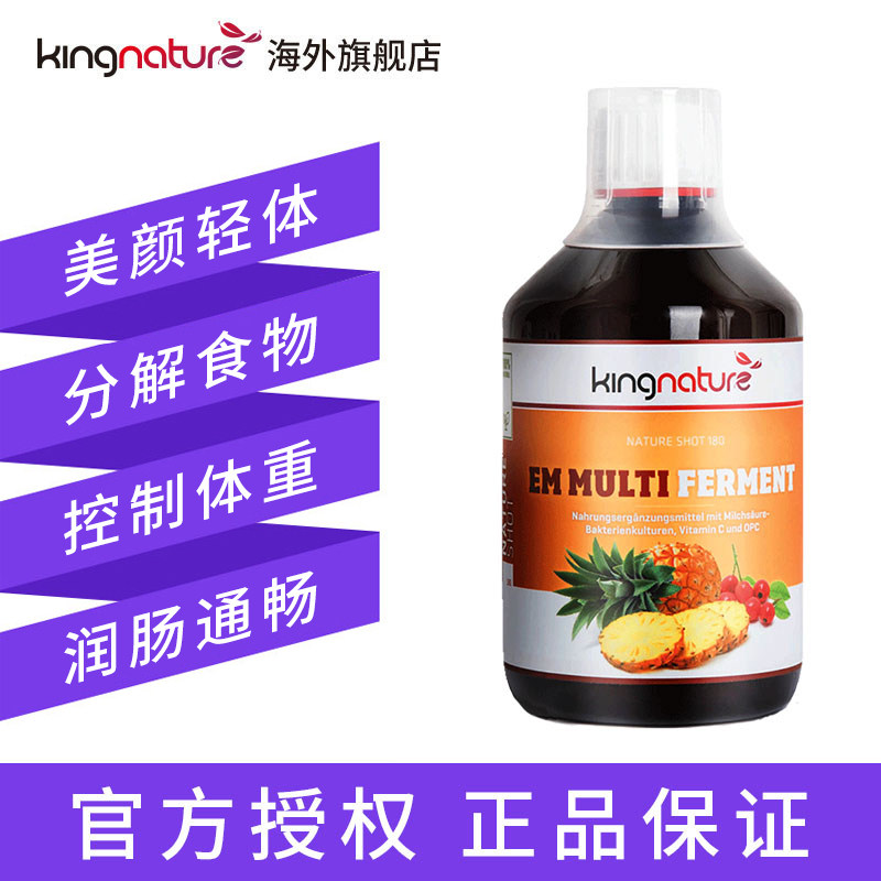 kingnature瑞士进口益生菌原液酵素 kingnature海外酵素
