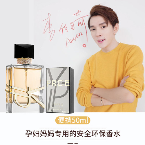 李佳琪薇娅viya推荐适合怀孕期哺乳期孕妇妈妈专用的安全环保香水 - 图1