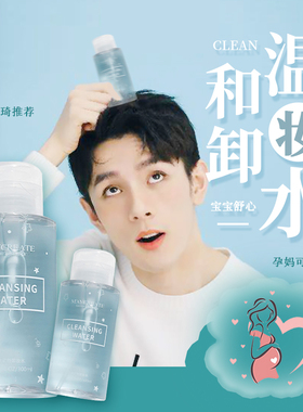 孕妇学生专用的三合一正品卸妆水