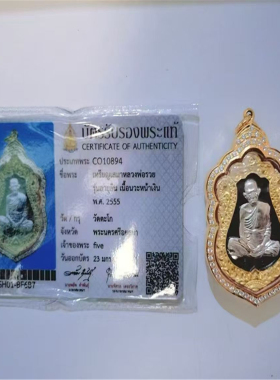 泰国正品 龙婆瑞 纯银面 长寿版自身 2555 镶砖金壳 图鉴带卡国现