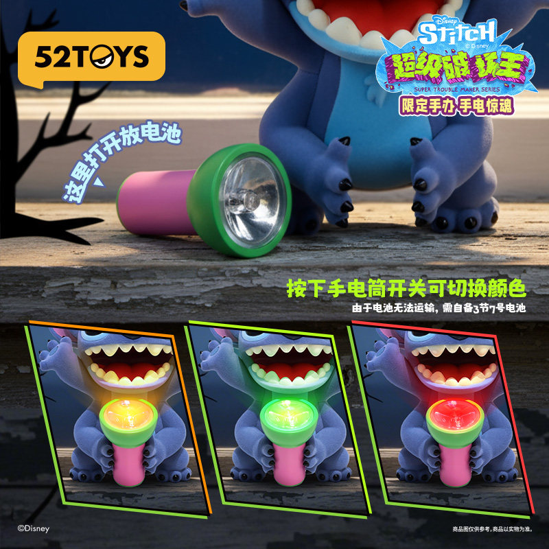 52TOYS迪士尼史迪奇超级破坏王170%大体手电惊魂手办潮玩新年礼物,淘宝优惠券,粉丝福利购,淘宝优惠卷