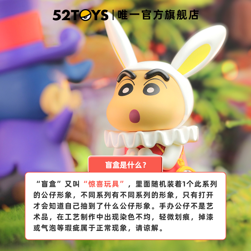 【百亿补贴】52TOYS 蜡笔小新童话系列盲盒动漫潮玩手办摆件 - 图1