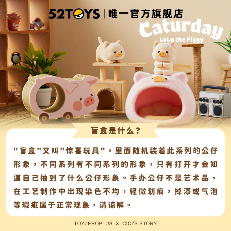 【百亿补贴】52TOYS罐头猪LuLu经典系列3猪咪的休闲日盲盒手办 - 图0