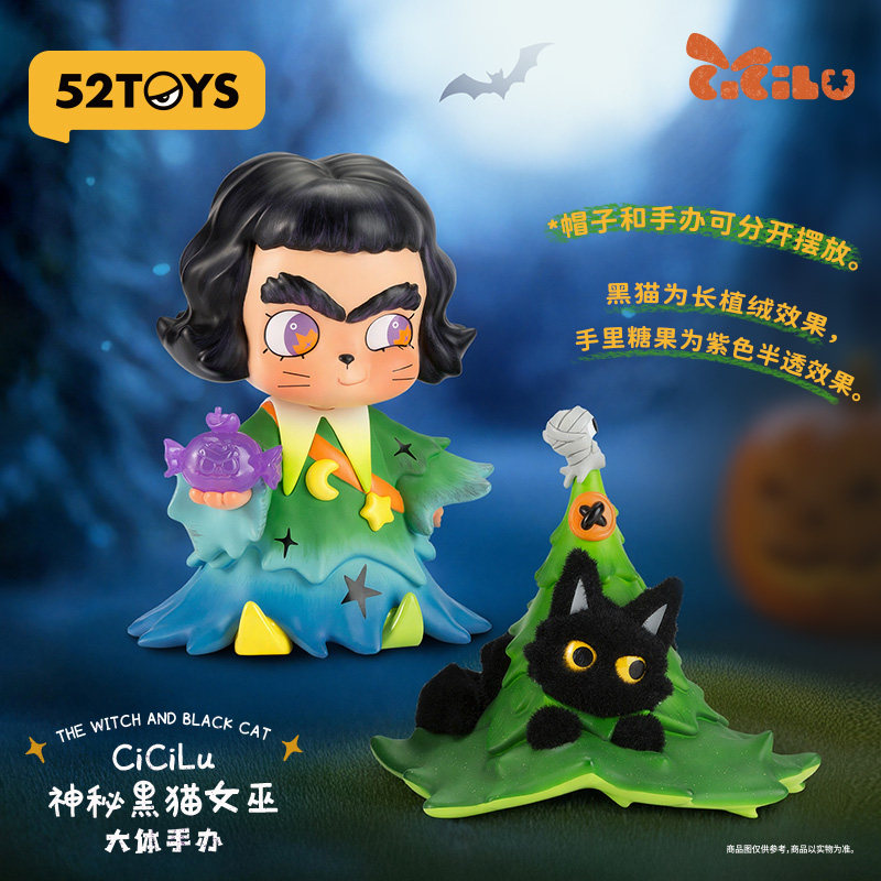 52TOYS官方CiCiLu神秘黑猫女巫大体手办潮玩玩具摆件礼物,淘宝优惠券,粉丝福利购,淘宝优惠卷