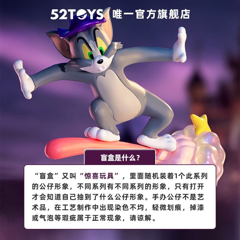 【52TOYS】TOM and JERRY 奇幻魔力系列盲盒周边猫和老鼠潮玩礼物 - 图1