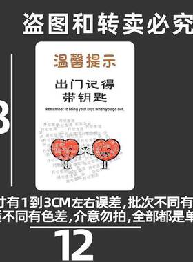 提醒请随手关门提示牌进出门记得带钥匙S