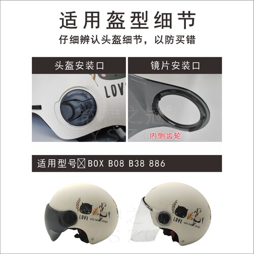 适用BOX B08 B38 886电动摩托车哈雷头盔高清耐摔防晒风镜片面罩 - 图0