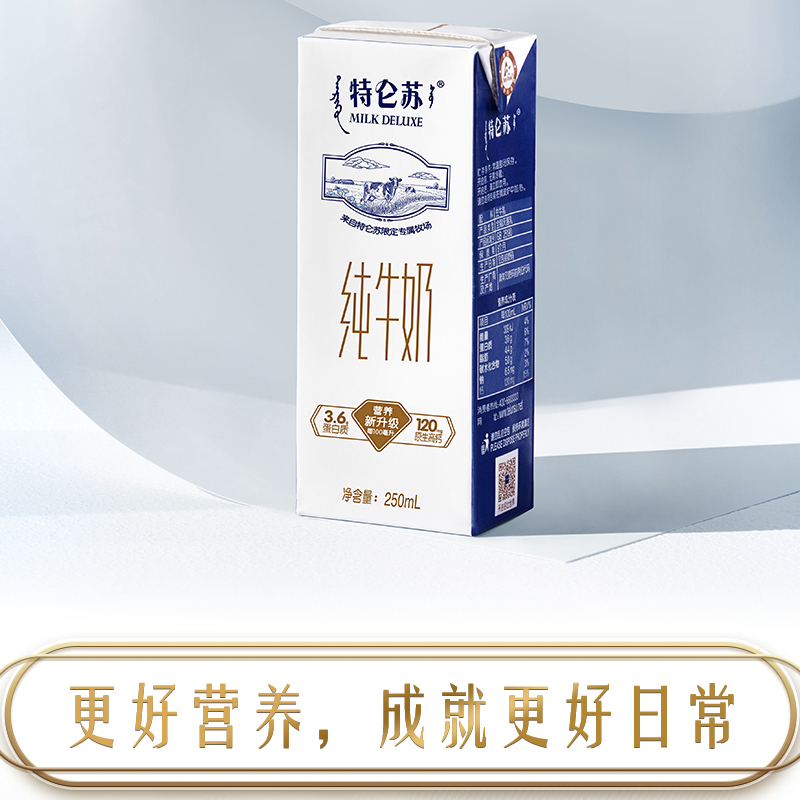 蒙牛特仑苏纯牛奶250mL*12盒*2提营养健康早餐奶囤货特价 - 图0