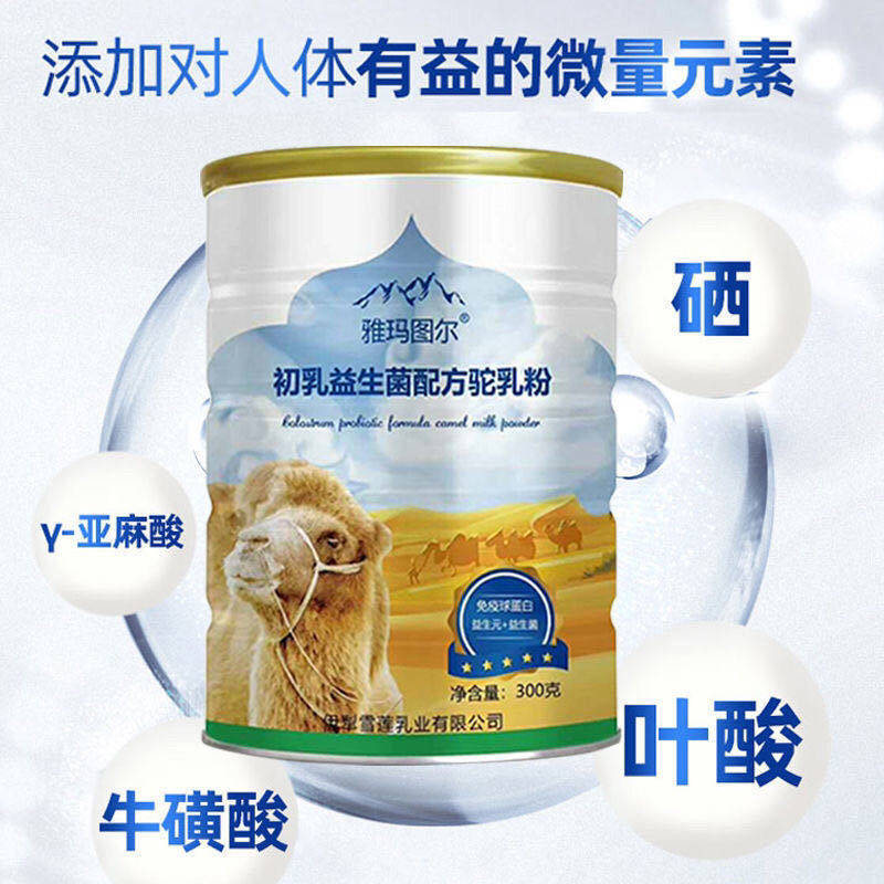 新疆正宗骆驼初乳益生菌配方驼乳粉 同堂保健品乳清蛋白