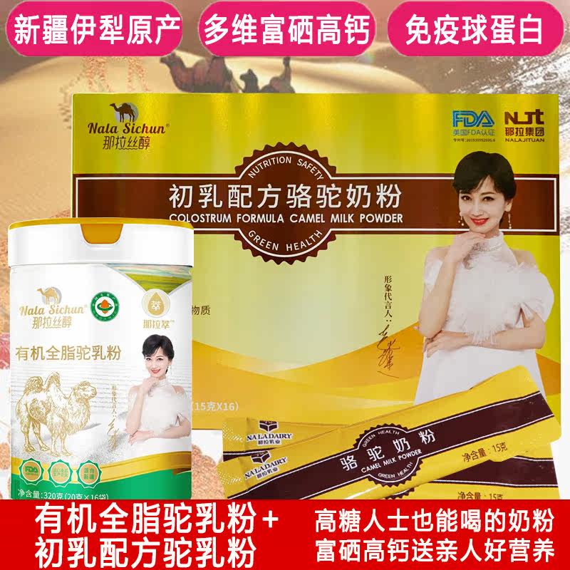 新疆正宗有机孕妇儿童全脂驼乳粉 同堂保健品普通动物提取物