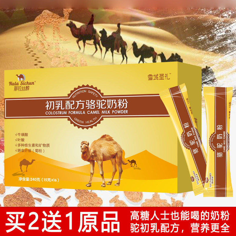 骆驼初乳乳铁蛋白乳清免疫力营养粉 同堂保健品大豆分离蛋白/混合蛋白