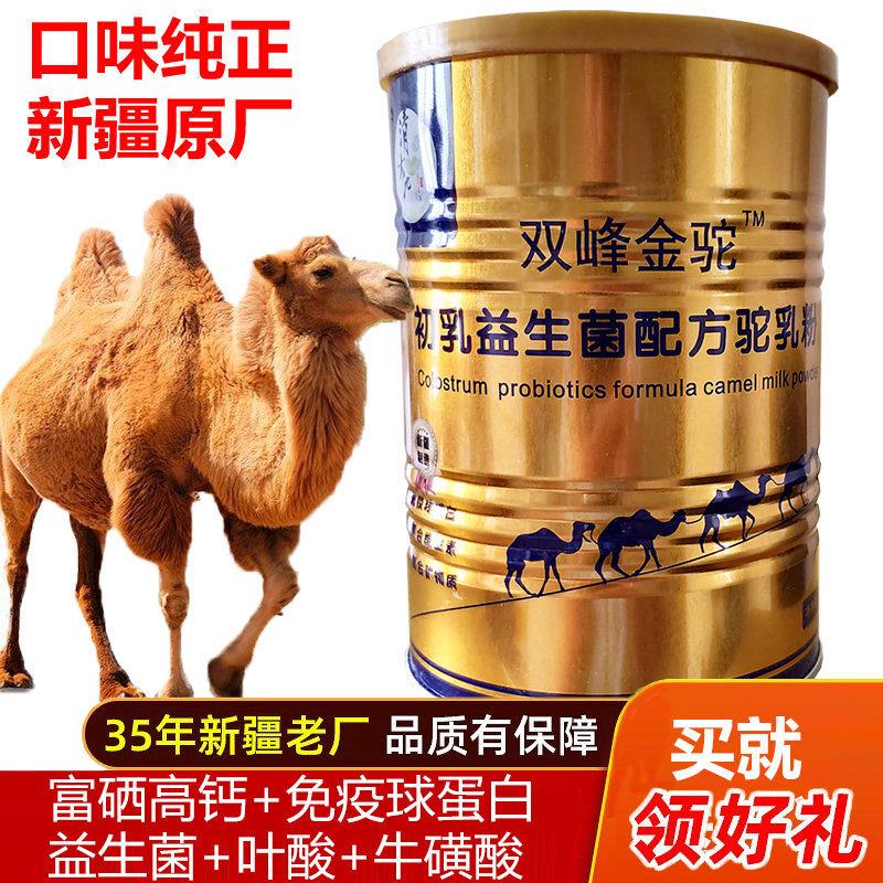 新疆伊犁王牌骆真驼初乳配方驼奶粉 同堂保健品牛初乳