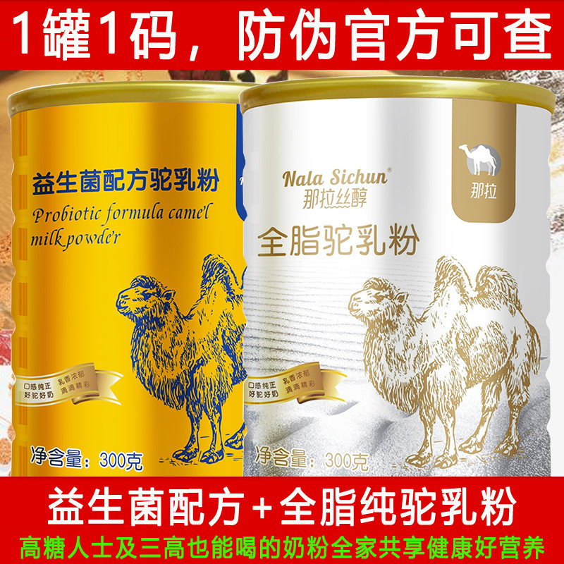 新疆官网官方孕妇儿童驼王牌驼乳粉 同堂保健品大豆分离蛋白/混合蛋白