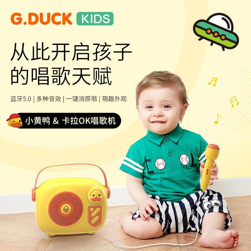 G.DUCK小黄鸭儿童唱歌机带话筒音响一体麦克风卡拉OK家用KTV玩具-图1