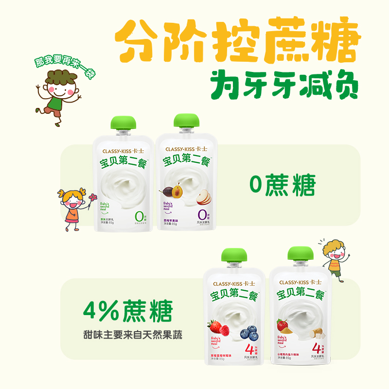 卡士宝贝第二餐儿童低温酸奶 0/4蔗糖控糖宝宝负担小*9袋