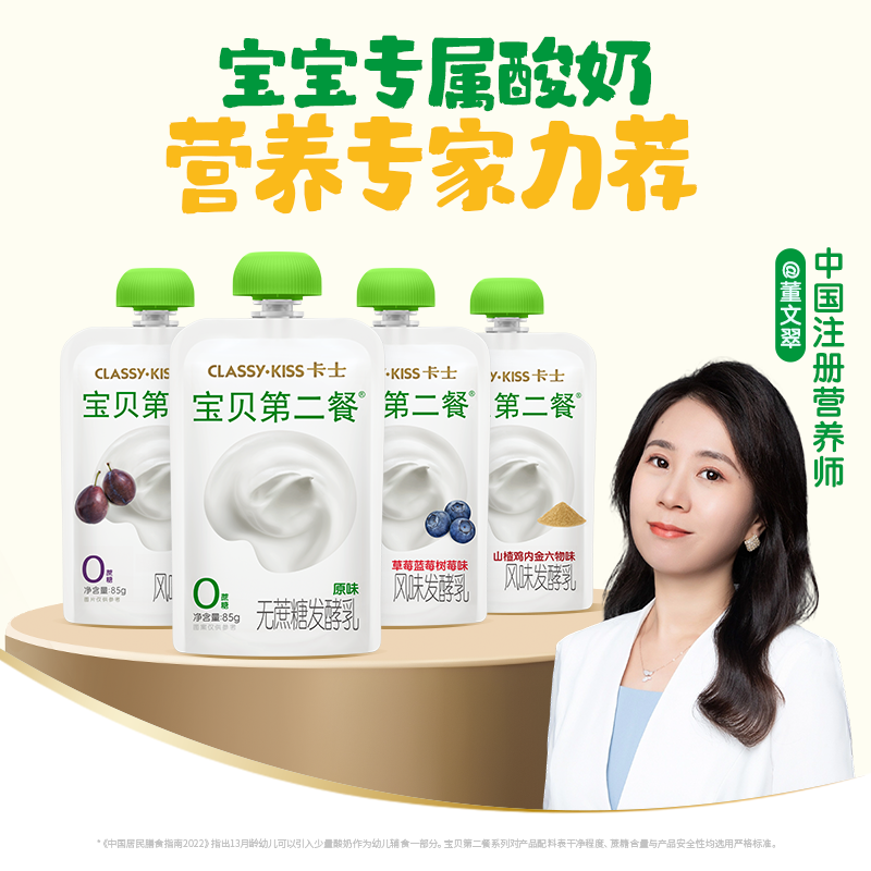 【专享】卡士低温儿童酸奶宝贝第二餐原味无蔗糖发酵乳85g*3袋