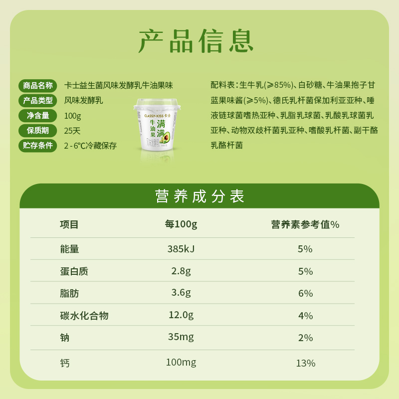 卡士低温酸奶益生菌风味发酵生牛乳早餐益生菌牛油果味100g*18杯