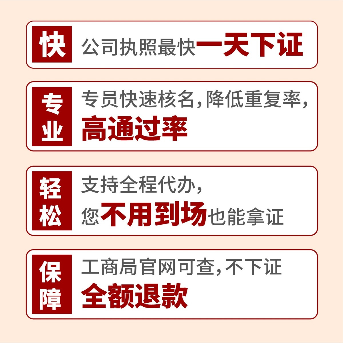 注册注销公司营业执照代理记账广州佛山东莞深圳珠海惠州河源清远 - 图1