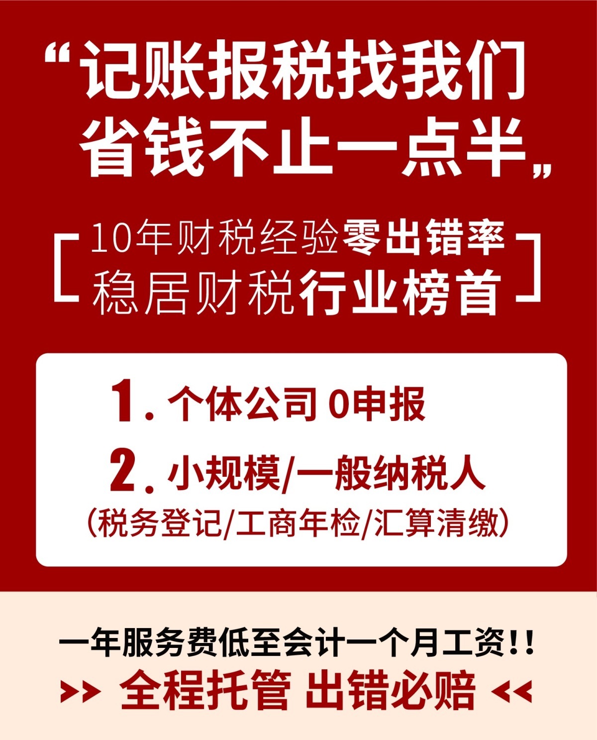 注册注销公司营业执照代理记账广州佛山东莞深圳珠海惠州河源清远 - 图3