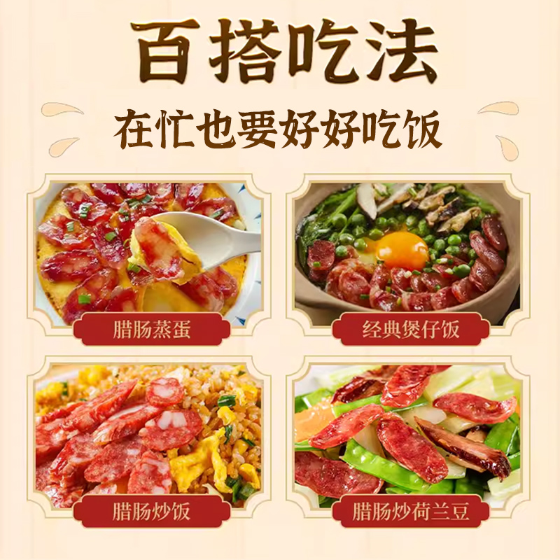 广州酒家福味腊肠250g七分瘦广味香肠特产秋之风广式正宗年货腊味