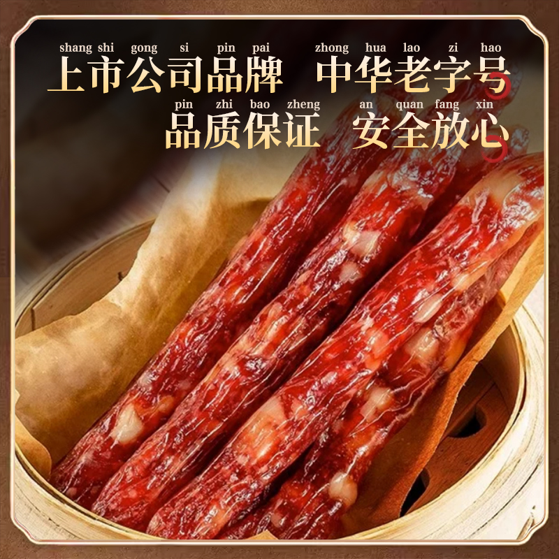 广州酒家福味腊肠250g七分瘦广味香肠特产秋之风广式正宗年货腊味