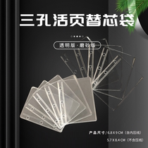 Korean version mini three holes loose-leaf tilter core bag PVC containing book transparent frosted inner page hand ledger This versatile accessory