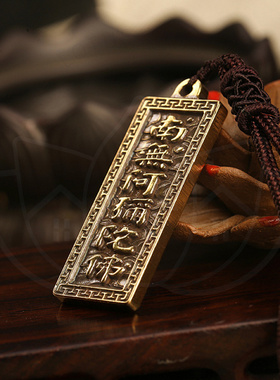六字名号铜佛牌吊坠长4厘米宽1.7厘米铜制项坠吊坠