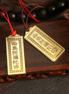 双面塑料六字名号挂件塑料挂件2X5cm