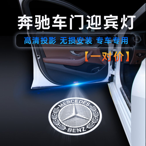 使用于奔驰迎宾灯c200l  e300l CLA A CLC级车门灯镭射灯投影改装 - 图1
